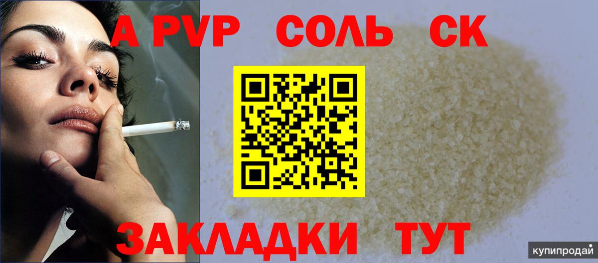 А ПВП Соль Буйнакск