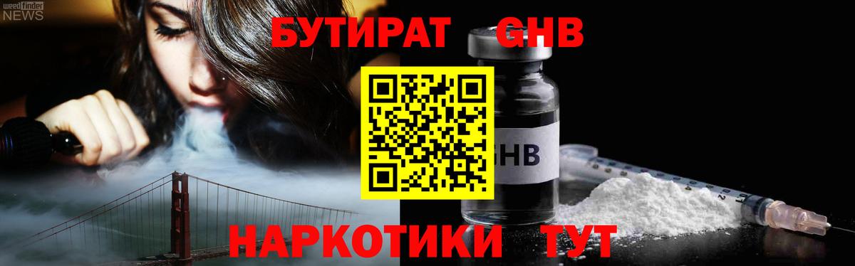 БУТИРАТ бутандиол Буйнакск