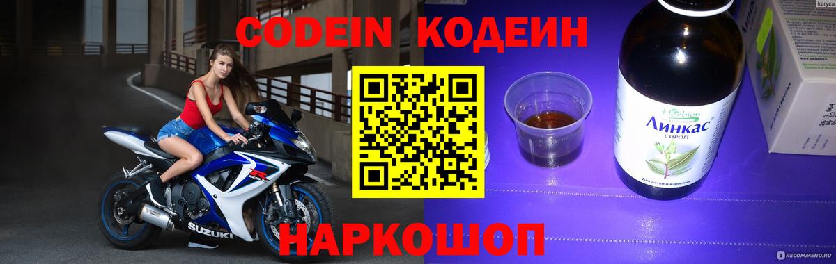 Codein напиток Lean (лин)  Вход с VPN  Буйнакск 