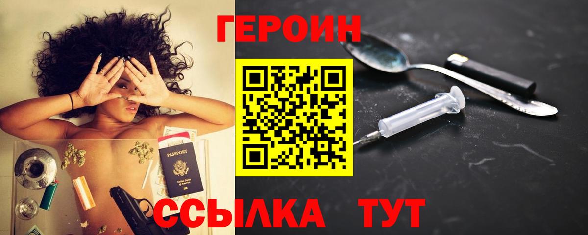 ГЕРОИН  Вход с VPN  Буйнакск  Героин Heroin 