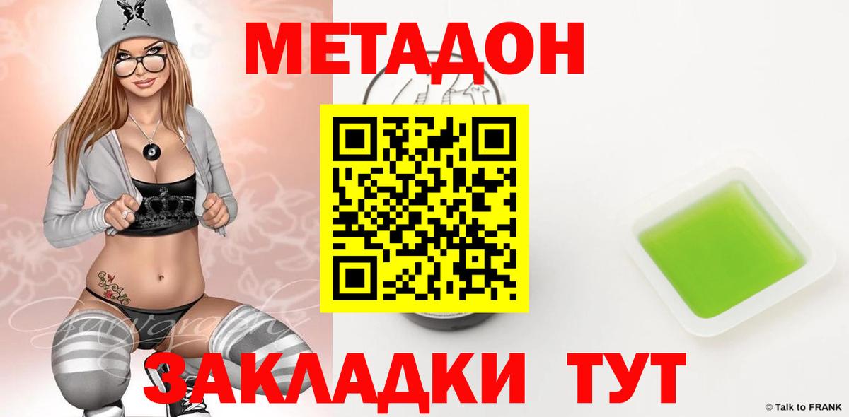 МЕТАДОН VHQ Буйнакск