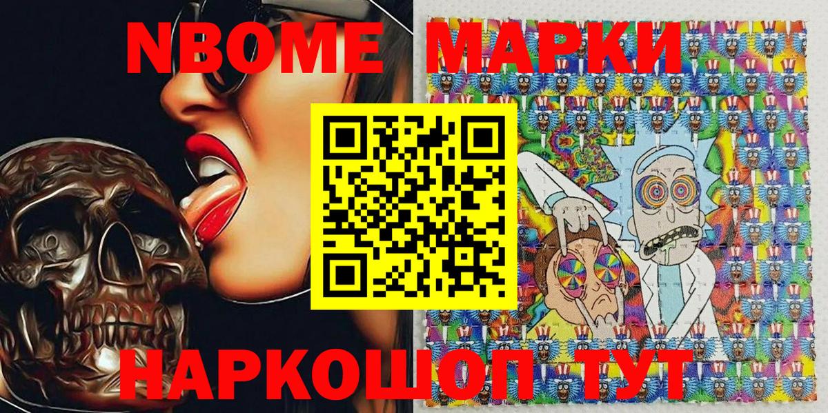 Марки NBOMe 1,5мг Буйнакск